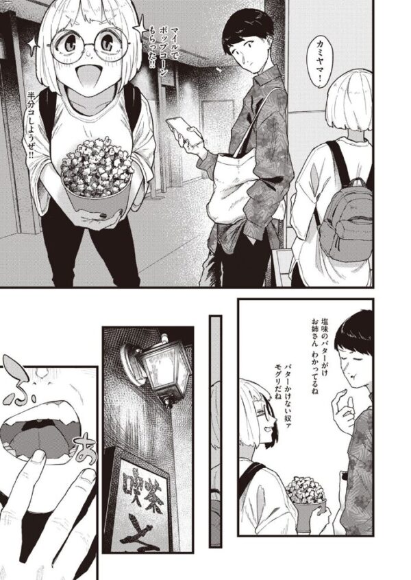 【エロ漫画】映画館デートから始まる、眼鏡女子と層積系の美学的で深まる夜の密愛w サンプル画像