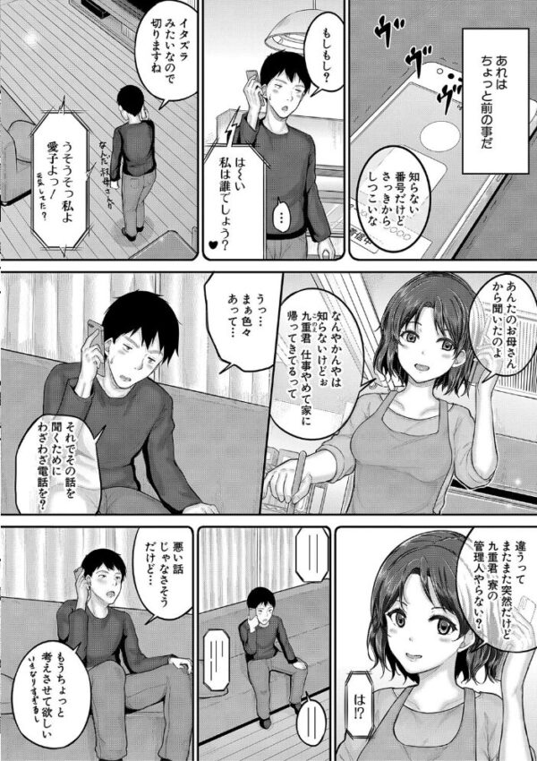 【エロ漫画】ニートの管理人は女子寮で囲われるハーレム生活を選ぶ中出しパイズリの夜ｗ サンプル画像