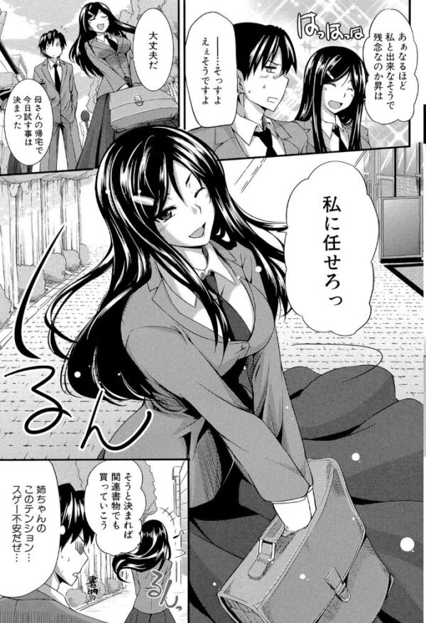 【エロ漫画】姉と妹が私を責めるフェラと中出しの快楽を分け合う夜の騎乗位セッションｗ サンプル画像