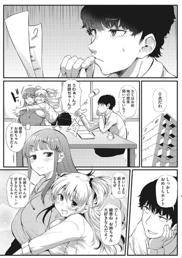 【エロ漫画】 ギャルに絶対、恋しなさい☆ サンプル画像