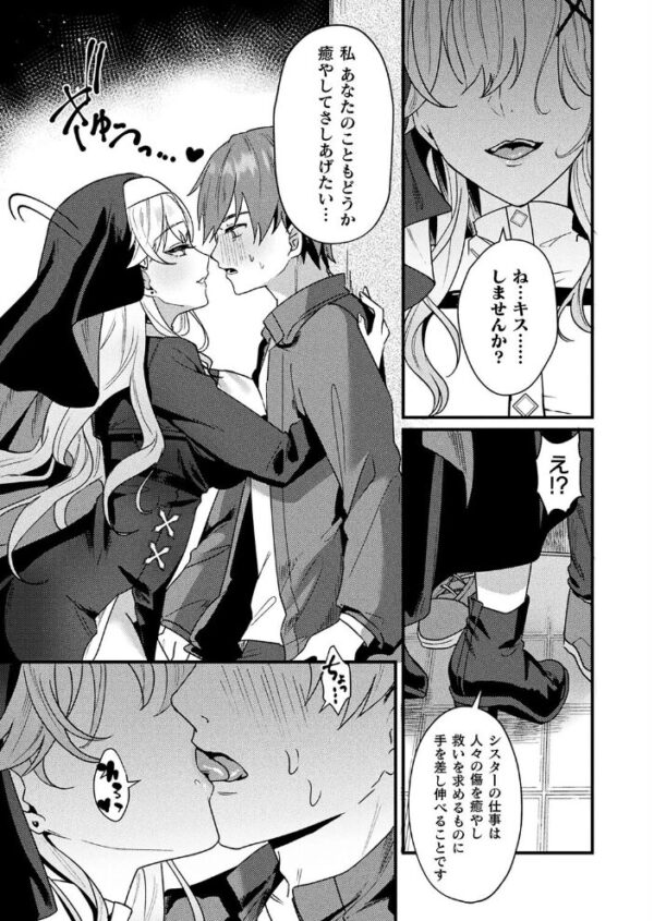 【エロ漫画】 愛悦で満たす聖堂【単話】 サンプル画像