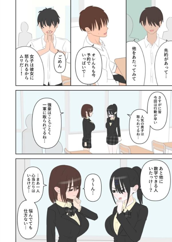 【エロ漫画】同級生2人に数学と中出しを教える話、居残り回避のため影の薄い吉影に頼む展開w サンプル画像