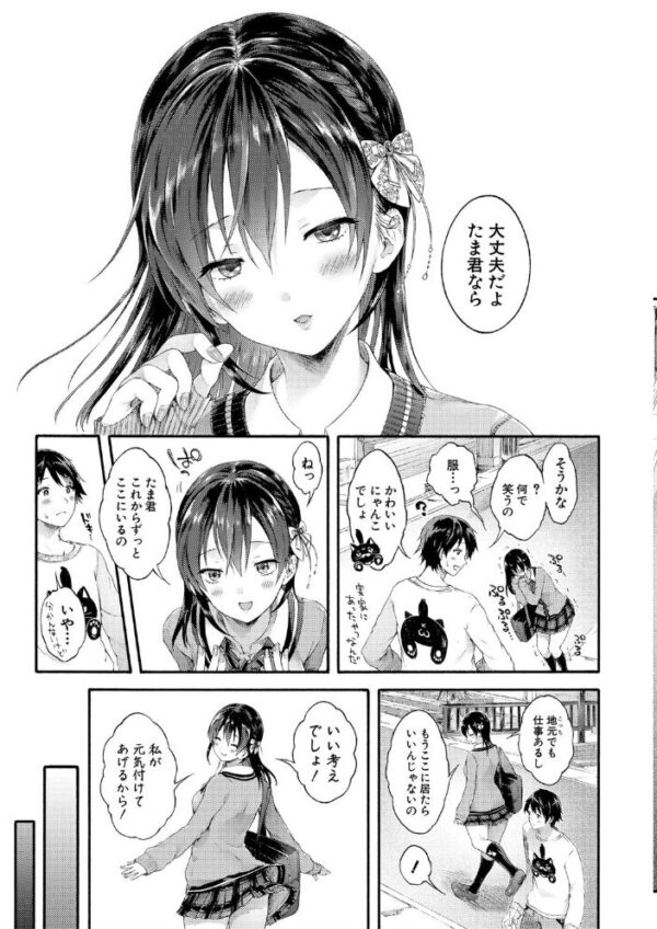 【エロ漫画】幼なじみのあんずと大人になった玉木が再会し、胸元を見つめ合いながら秘密の想いを重ねる話 サンプル画像