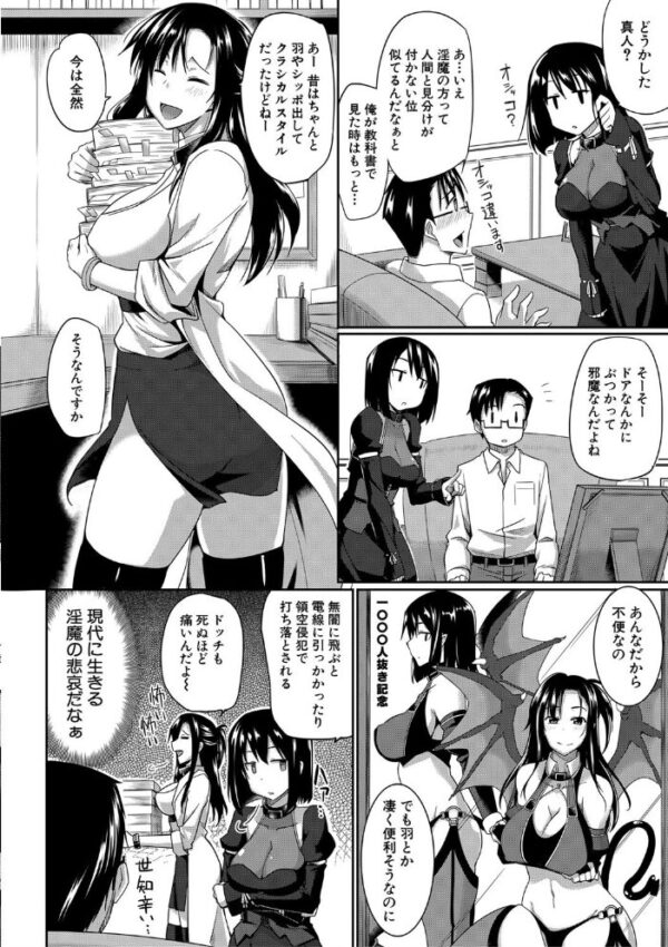 【エロ漫画】 淫魔のミカタ!【1話立ち読み付き】 サンプル画像