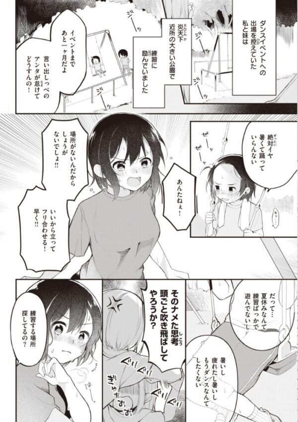 【エロ漫画】露出好きな幼なじみと夜の密会で敏感に揺れる巨乳ヒロインの恋と快楽 サンプル画像