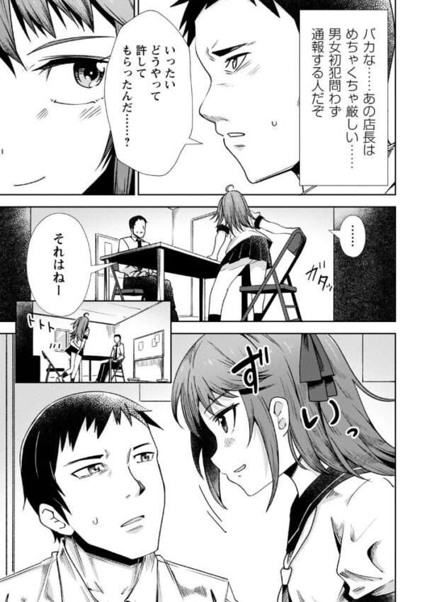 【エロ漫画】美乳の制服美少女が堕ちる万引き少女の欲望を暴くフェラと中出しの夜w サンプル画像