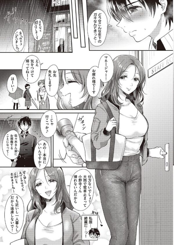 【エロ漫画】巨乳姉とOLの秘密の関係 騎乗位で焦らされる夜のオフィスw サンプル画像
