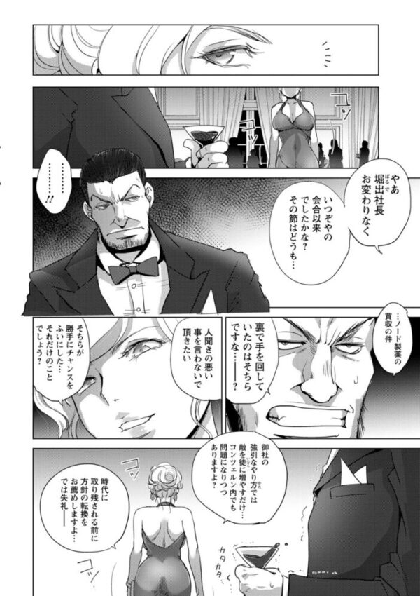 【エロ漫画】凛辱蹂躙の世界で社長が屈する瞬間を描く過激な連作集 w サンプル画像