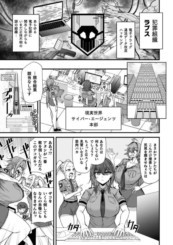 【エロ漫画】近未来で巨乳美少女と共にVR世界の恥辱ゲームに挑む スノーが堕ちる中出しとアナルの快楽旅! サンプル画像