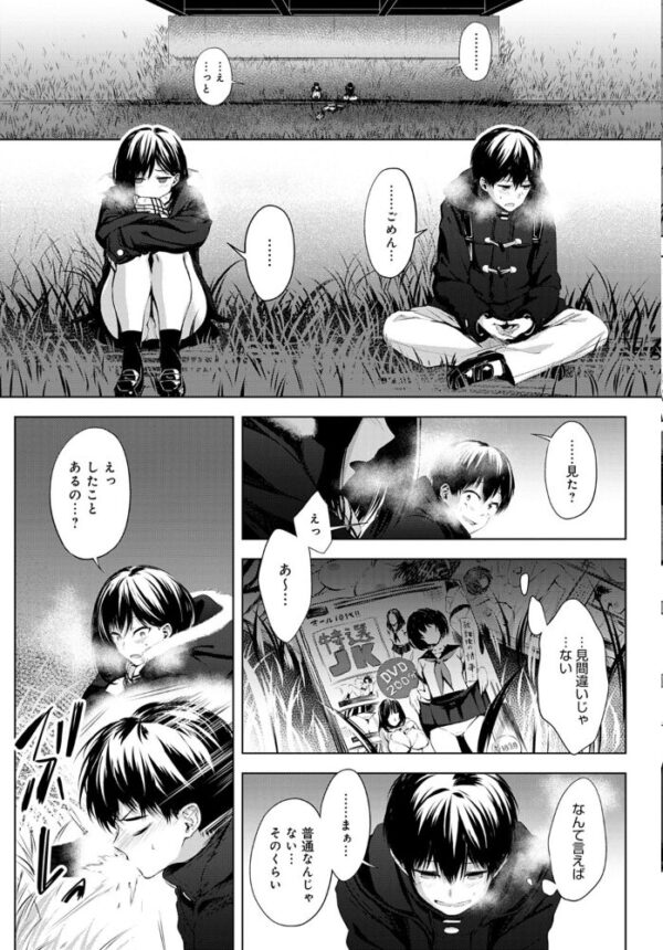 【エロ漫画】放課後の野外露出で出会った彼女と二人きりで過ごす甘い初体験 サンプル画像