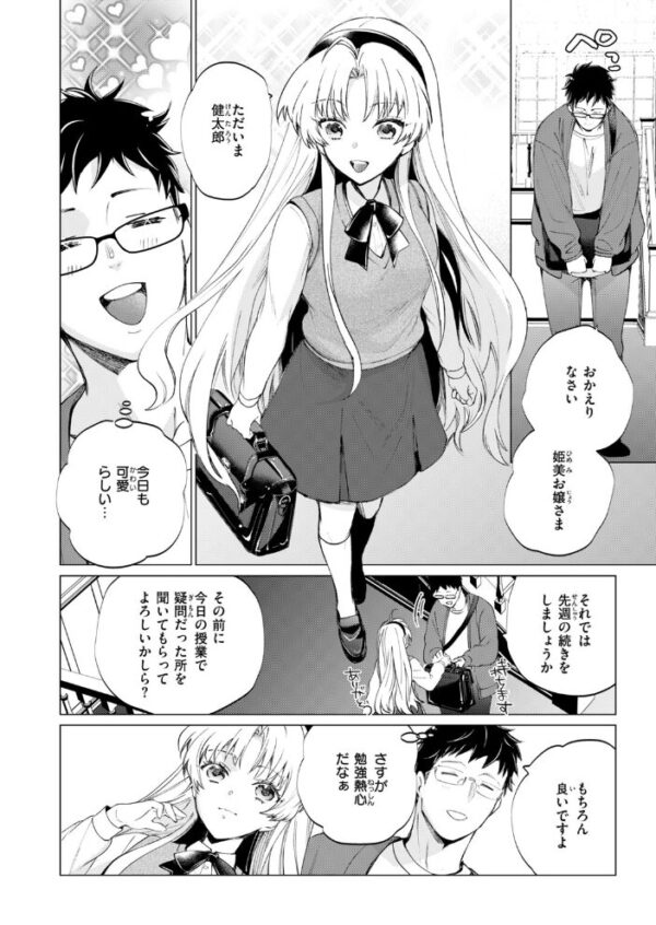 【エロ漫画】お嬢様と家庭教師の秘密のフェラと潮吹きプレイに溺れる夜の記録 サンプル画像