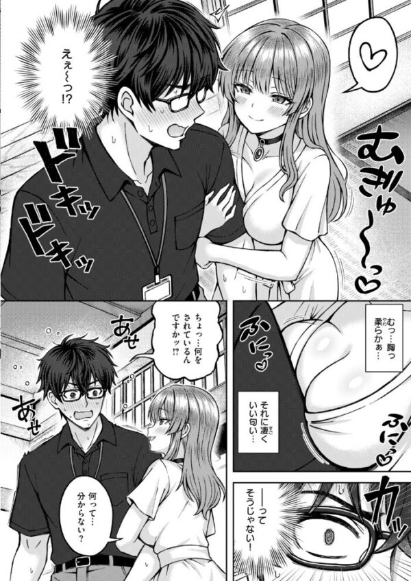 【エロ漫画】都落ちサキュバスの美乳と騎乗位で稔が翻弄される田舎生活と手コキの快感w サンプル画像