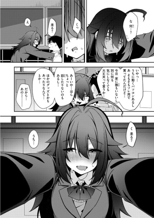【エロ漫画】原森と過ごすオタク仲間の夜ふかしフェラと美乳を堪能する密かな同居【意外とリアルも攻略可！ サンプル画像
