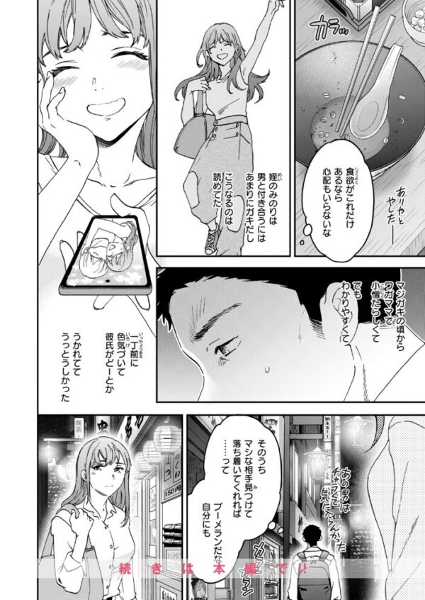 【エロ漫画】姪と叔父の関係が崩せないまま巨乳の彼女を抱く夜の歪んだ関係性w サンプル画像