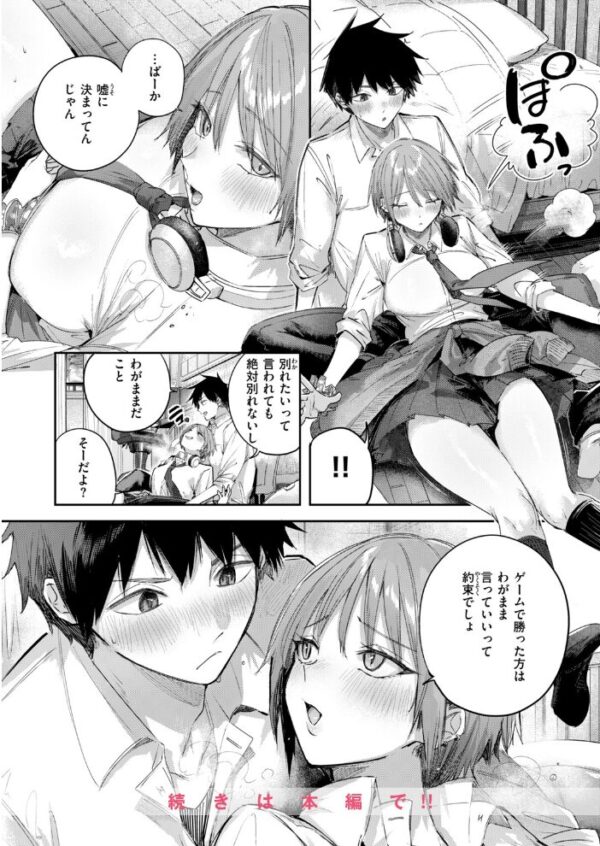 【エロ漫画】家で甘く迫られるツンデレ美少女が巨乳を魅力に中出し手コキをねだる誘惑w サンプル画像