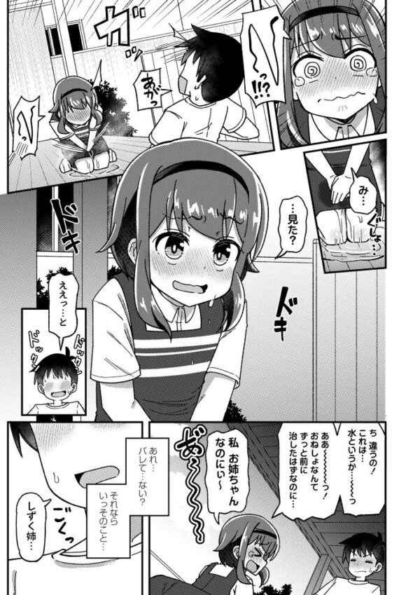 【エロ漫画】幼馴染のお姉さんと露出プレイで中出しを狙う放尿・お漏らしトレーニングｗ サンプル画像