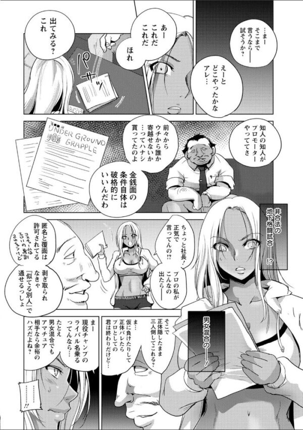 【エロ漫画】地下で繰り広げられる美闘士たちの屈辱的な快楽と誘惑の夜の対決! サンプル画像