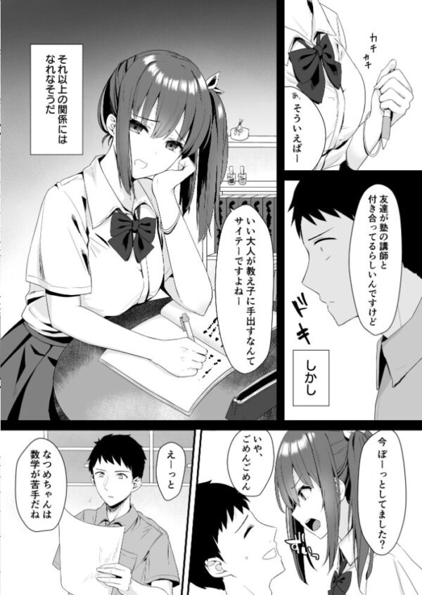 【エロ漫画】幼なじみの美乳女子高生と夏の夜に大胆な関係を結ぶ中出しフェラ騎乗位ｗ サンプル画像