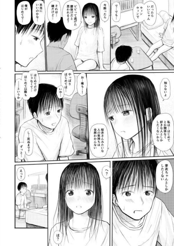 【エロ漫画】君に触れる幸せの中で初めての快感を求めて 騎乗位とぶっかけで崩れる関係ｗ サンプル画像
