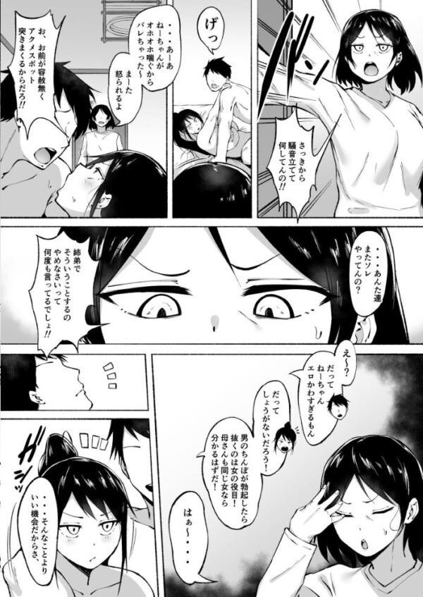 【エロ漫画】 凛々しいけど気軽に抜いてくれる俺のねーちゃん◇【分冊版】 3巻 サンプル画像