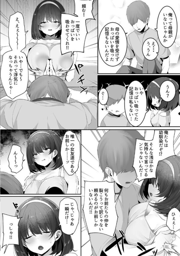 【エロ漫画】彼氏持ちの巨乳女子たちがNTR中出しされる話を彼女たちが隠さず語る夜の刺激ｗ サンプル画像