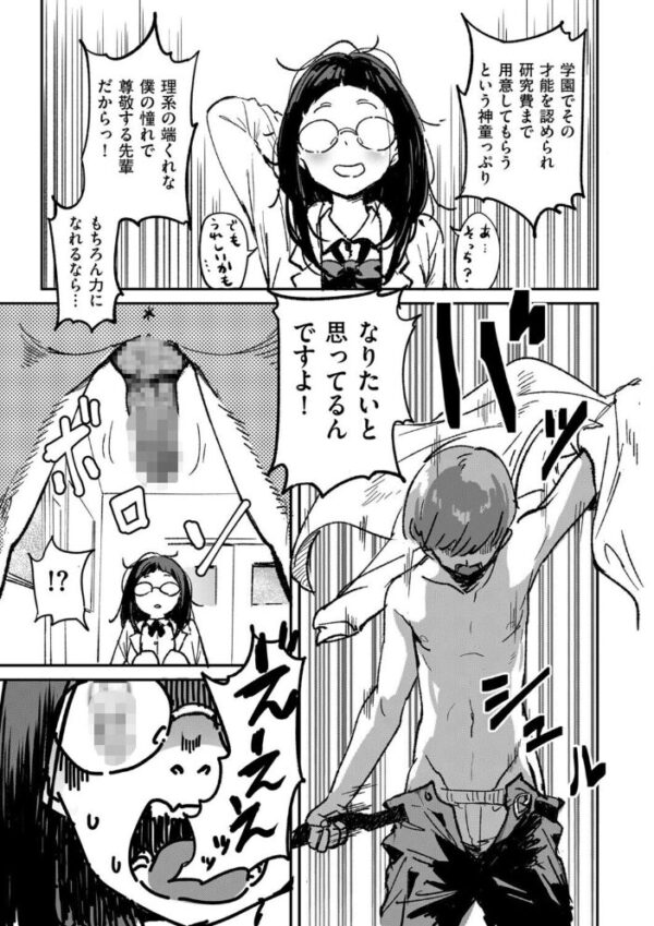 【エロ漫画】巨乳女子が研究室で惹かれあい中出しフェラとパイズリを重ねる!! サンプル画像