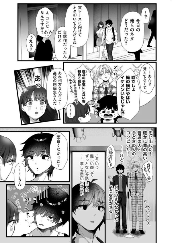 【エロ漫画】巨乳の彼女とホテルでフェラと騎乗位、中出しまでを濃密に描く彼との夜のハーレムセックス！！ サンプル画像