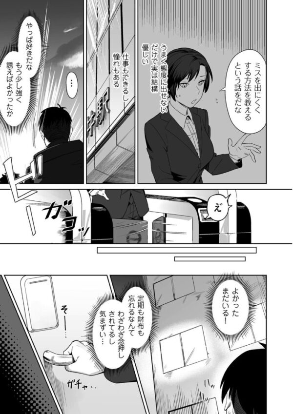 【エロ漫画】完璧な先輩OLの秘密と中出しフェラ 巨乳の彼女が残業後に魅せるパイズリと密室の夜！！ サンプル画像