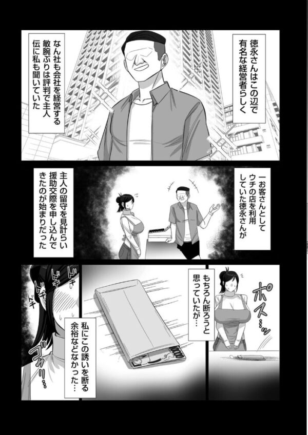 【エロ漫画】人妻を欺く資産家の誘いと、中出しに溺れる夜の背徳セックスw サンプル画像