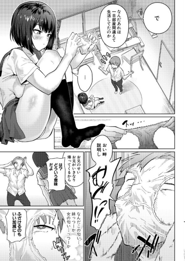 【エロ漫画】妹が好きすぎる兄の夜、彼女と過ごすお泊りで始まる近親の想いと恥じらいの瞬間ｗ サンプル画像
