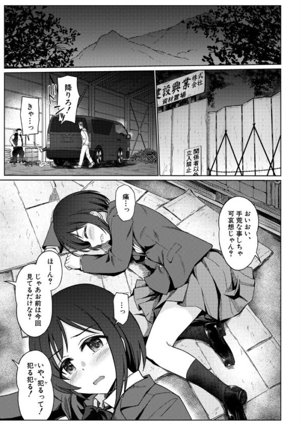【エロ漫画】香奈実ちゃんを狙う複数の男たちが見せる山奥での密かな支配と初めての夜の暴露と奪取ｗ サンプル画像