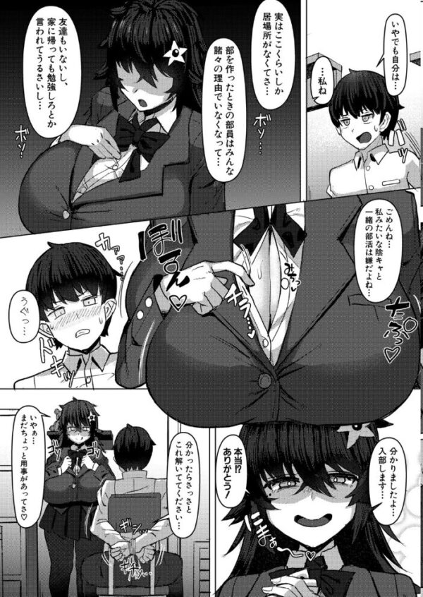 【エロ漫画】巨乳美人部長と新入生が挑む陰キャ部活の告白と中出しパイズリの夜w サンプル画像