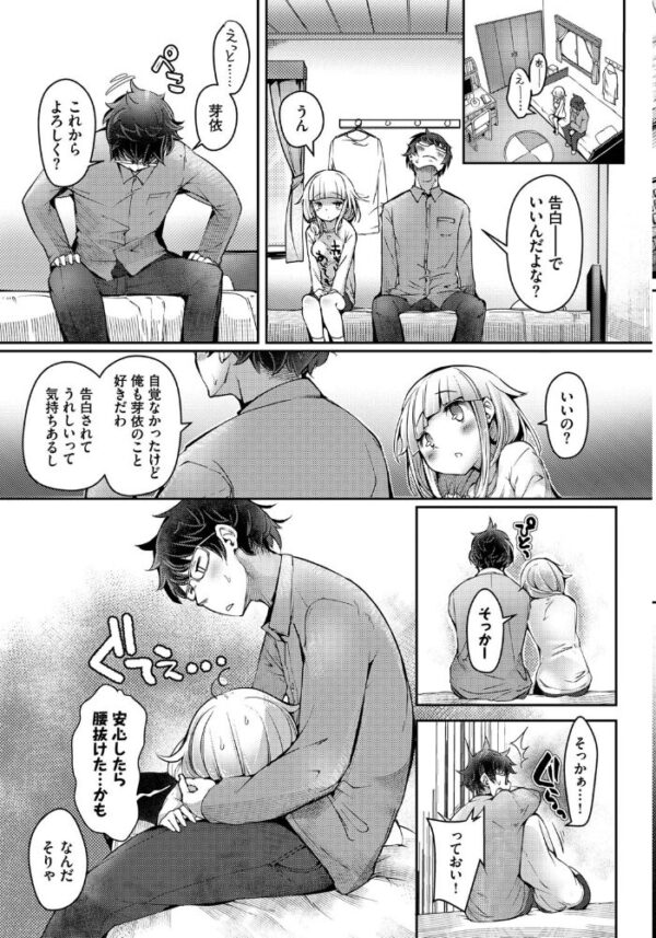 【エロ漫画】ぽんこつストレートの美少女と奥手な初エッチ 巨乳の彼女が中出しを望む恋愛ラブH!w サンプル画像