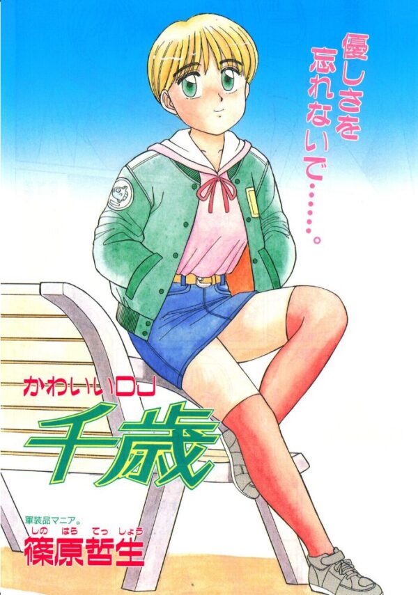 【エロ漫画】 COMICペンギンクラブ1993年10月号 サンプル画像