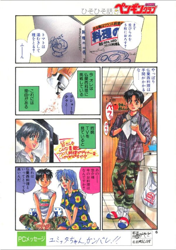 【エロ漫画】 COMICペンギンクラブ1993年7月号 サンプル画像