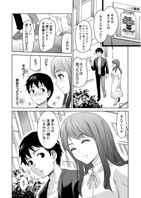 【エロ漫画】美乳人妻と3人で過ごす濃密ハーレム騎乗位フェラ中出しの夜w サンプル画像