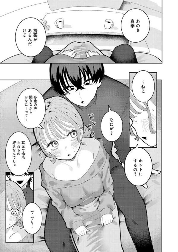 【エロ漫画】 彼氏はASMR サンプル画像