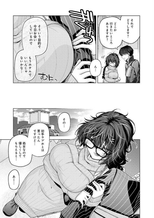 【エロ漫画】 性欲マッチング サンプル画像