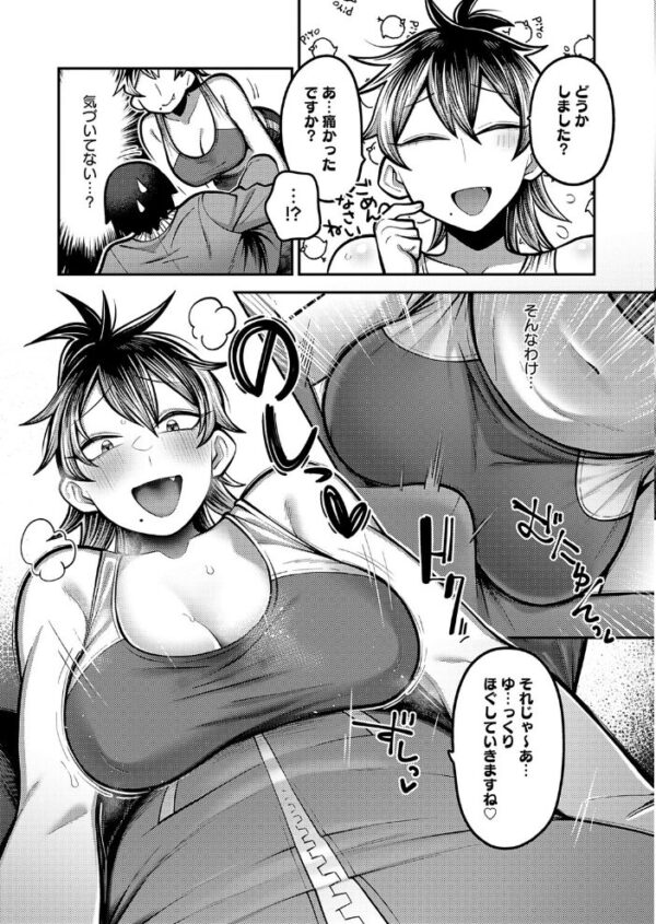 【エロ漫画】ジムで密着するインストラクターの巨乳と中出し騎乗位で崩れるトレーニング日誌!! サンプル画像