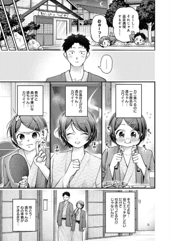 【エロ漫画】 敏感彼女と温泉初エッチ サンプル画像