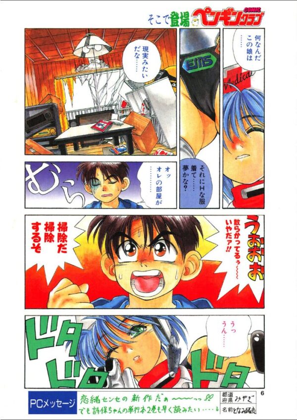 【エロ漫画】 COMICペンギンクラブ1992年9月号 サンプル画像