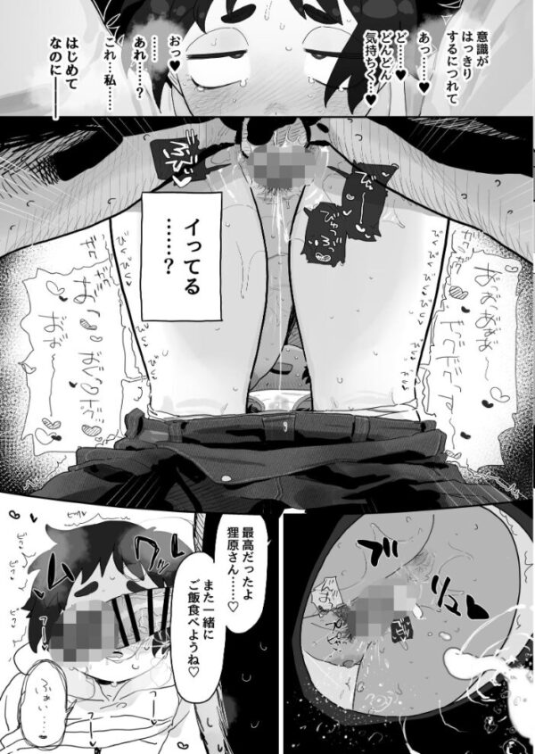 【エロ漫画】経済学部の陽キャに居酒屋で誘われてしまい、狸原さんは体を許してしまう関係へと発展する話! サンプル画像