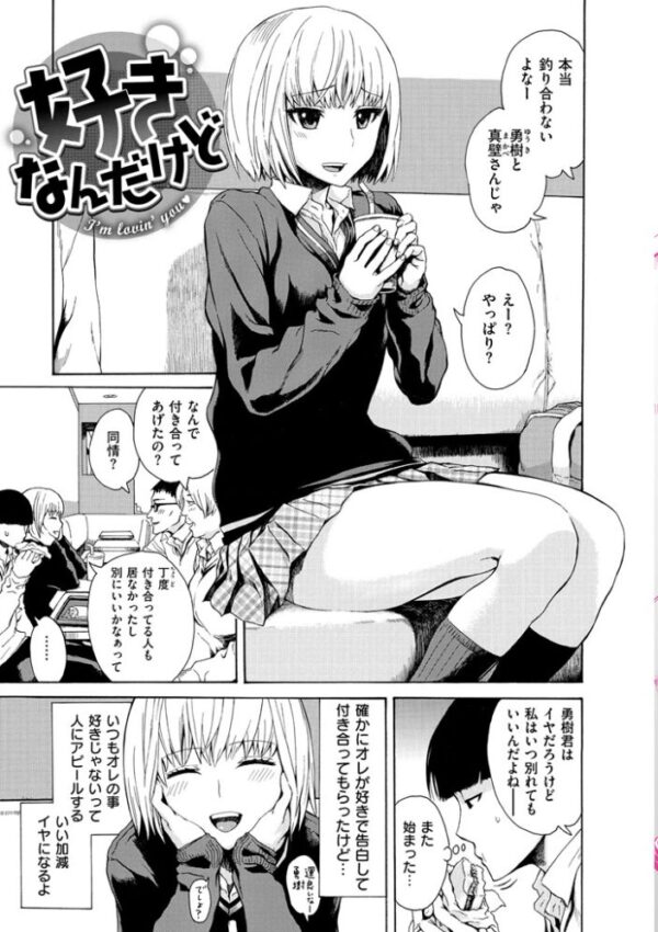 【エロ漫画】好きなんだけどの美少女たちと巨乳が絡む互恵セックスの夜が始まるw サンプル画像