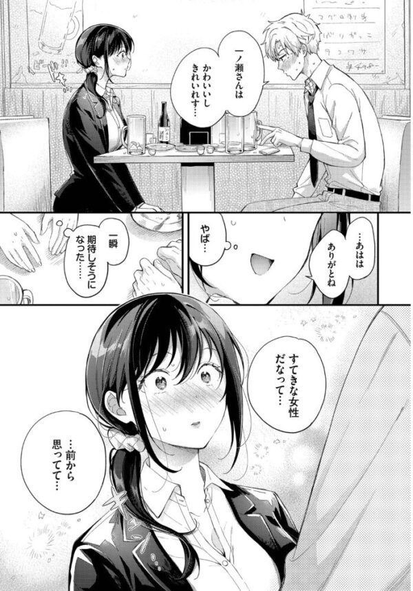 【エロ漫画】年下後輩と過去の恋を上書きする美乳姉さんの中出しフェラと癒しのパイズリｗ サンプル画像
