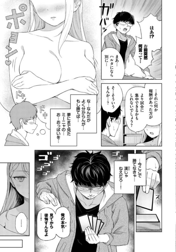 【エロ漫画】 カードゲーマーのHなご褒美 サンプル画像