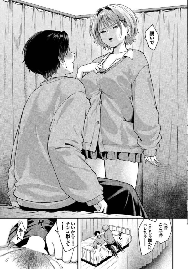 【エロ漫画】美乳ギャルと中出しパイズリで蕩ける騎乗位セックスの夜を独占したくなるw サンプル画像