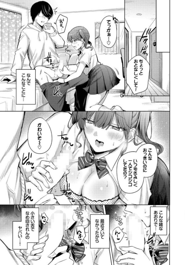 【エロ漫画】 小悪魔ラブコール サンプル画像
