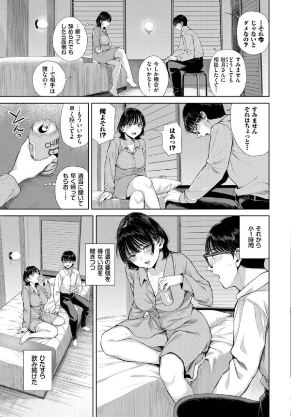 【エロ漫画】 出張恋慕 サンプル画像