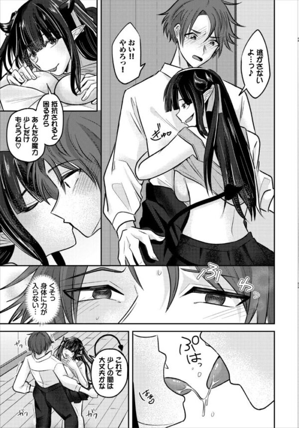 【エロ漫画】魅惑のサキュバスと浮気相手と過激フェラと中出しの快感寄り添う夜w サンプル画像