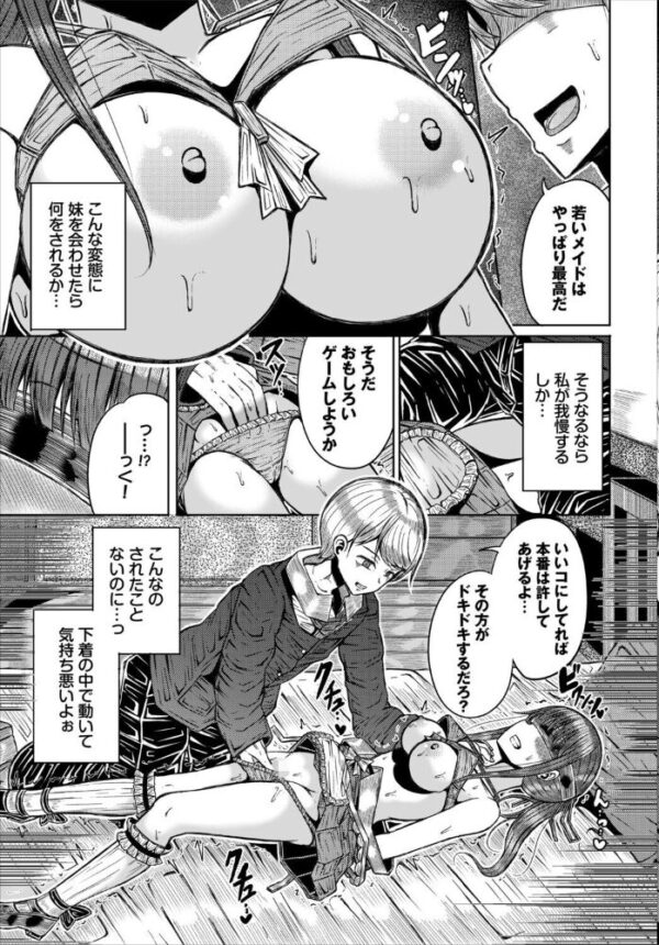 【エロ漫画】 変態領主と新入りメイド サンプル画像